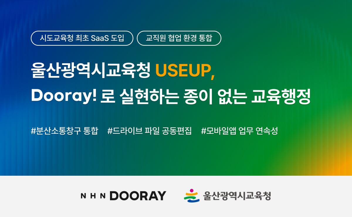 (사진제공=NHN두레이)
