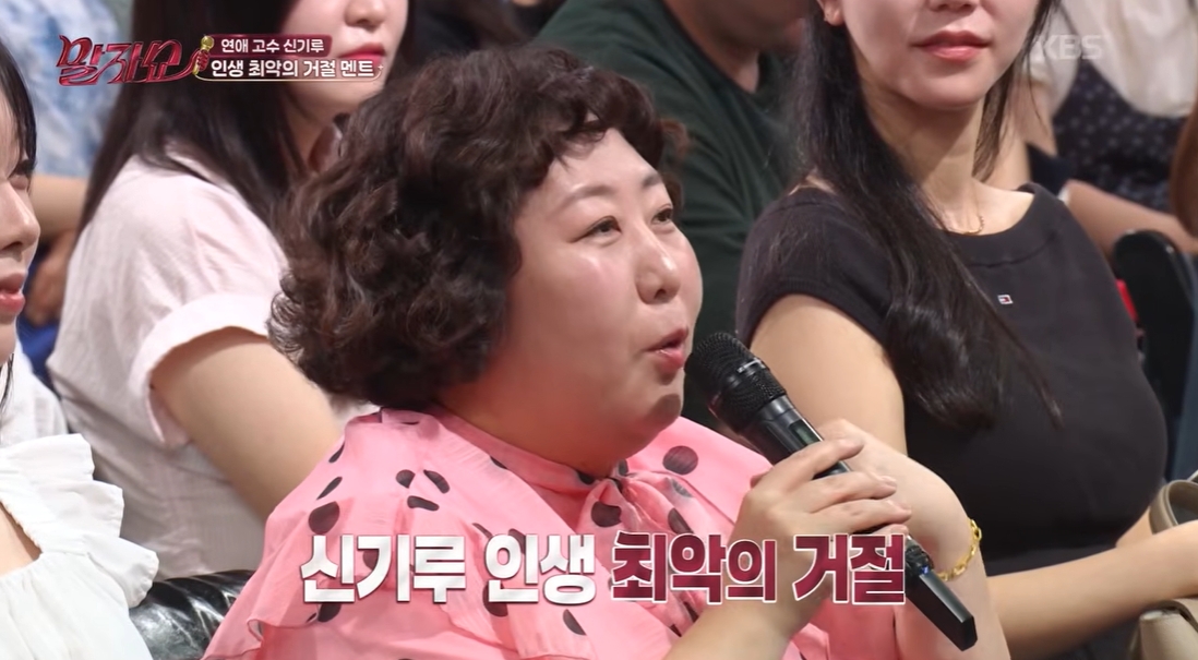 ▲'말자쇼'에 출연한 코미디언 신기루. (출처=KBS '말자쇼')
