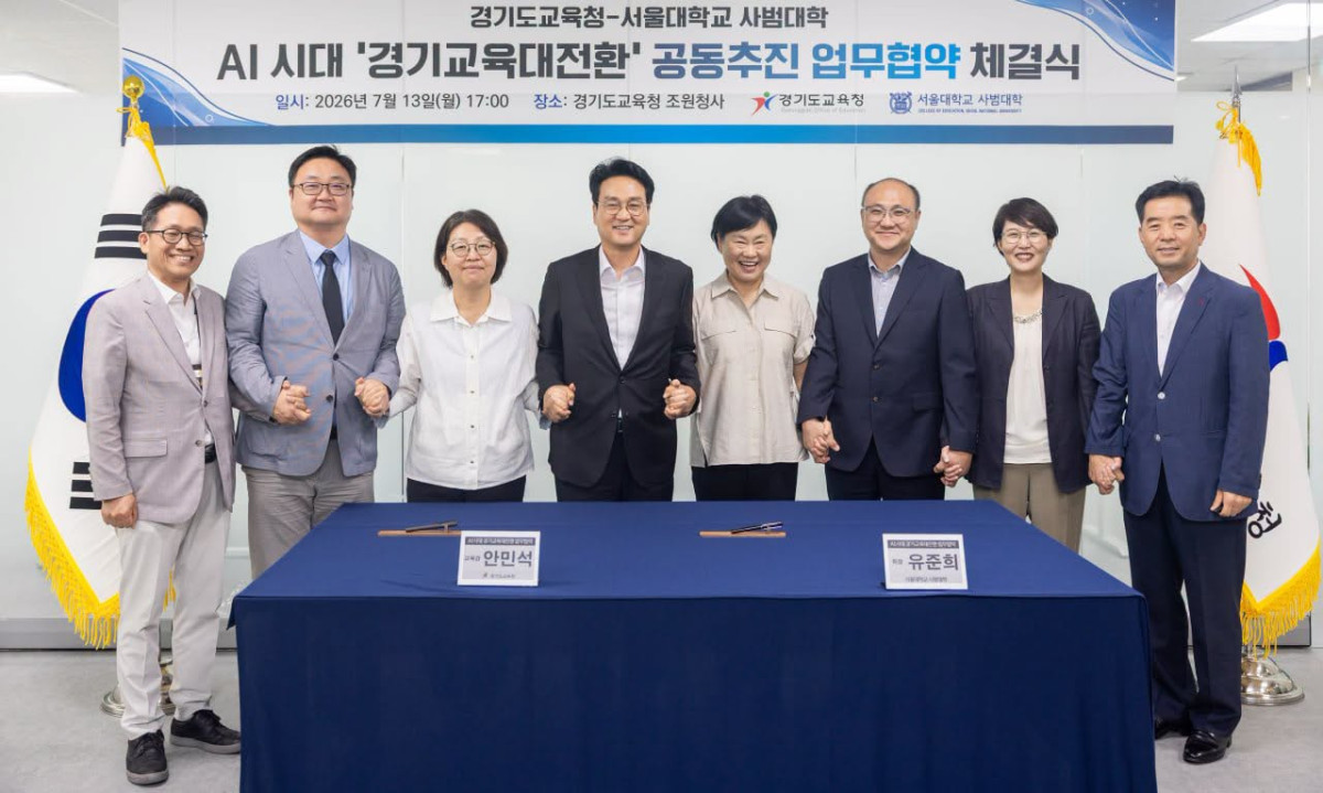 ▲안민석 경기도교육감과 유준희 서울대학교 사범대학 학장이 7월 13일 경기도교육청 조원청사에서 열린 'AI 시대 경기교육대전환 공동추진 업무협약' 체결식에서 참석자들과 기념촬영을 하고 있다. (경기도교육청)