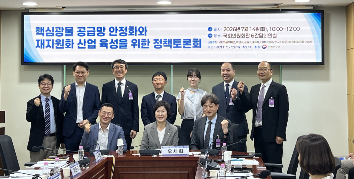 ▲14일 국회의원회관에서 열린 '핵심광물 공급망 안정화와 재자원화 산업 육성을 위한 정책토론회'에 참석한 관계자들이 기념 촬영을 하고 있다. 김해욱 기자 haewookk@