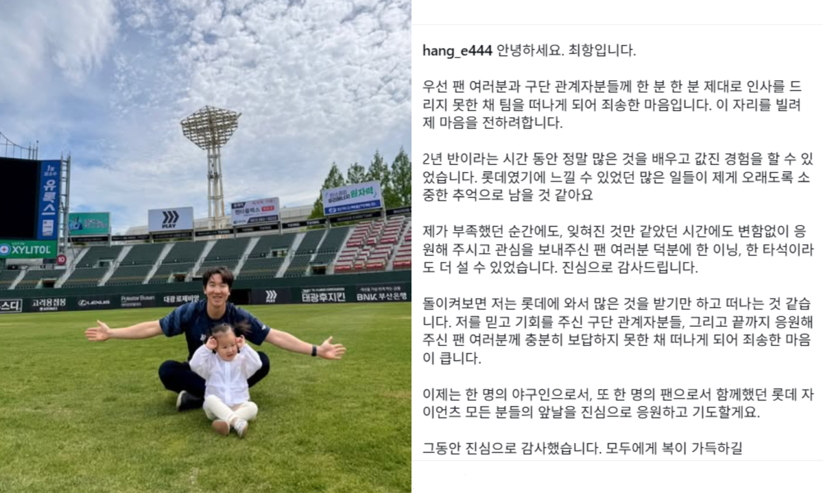 ▲최항이 자신의 SNS에 남긴 글. (출처=최항 SNS 캡처)