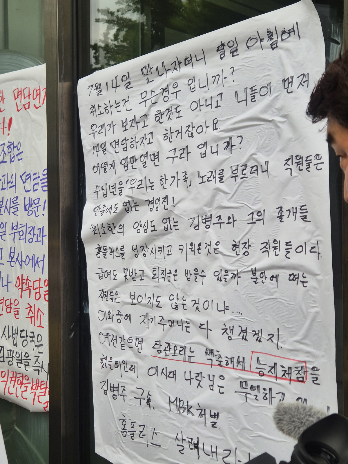 ▲14일 오후 서울 강서구 홈플러스 본사 외벽에 붙은 대자보. (김재은 기자 dove@)