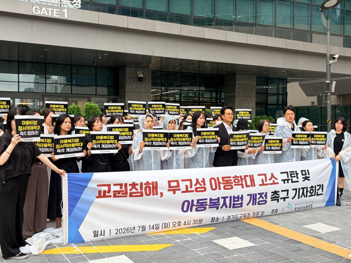 ▲경기교사노동조합 조합원들이 7월 14일 경기도교육청 남부청사 정문 앞에서 기자회견을 열고 무고성 아동학대 고소 규탄과 교권보호단 즉시 가동, 아동복지법 개정을 촉구하고 있다. 안민석 경기교육감도 함께 시위에 동참했다. (경기교사노동조합)