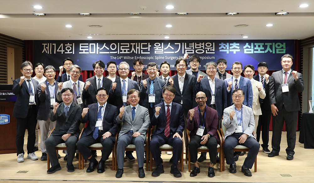 ▲성빈센트암병원 성바오로홀에서 열린 '제14회 토마스의료재단 윌스기념병원 척추 심포지엄' 참석 의료진들이 기념촬영을 하고 있다. (윌스기념병원)