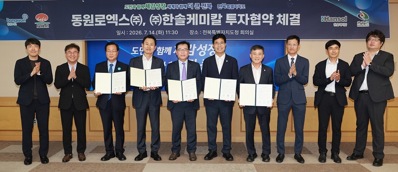 ▲이원택 전북특별자치도지사와 유희태 완주군수, 정성주 김제시장, 한솔케미칼·동원로엑스 관계자들이 전북도청에서 1770억원 규모의 투자협약을 체결한 뒤 기념촬영을 하고 있다. (사진제공=전북특별자치도)