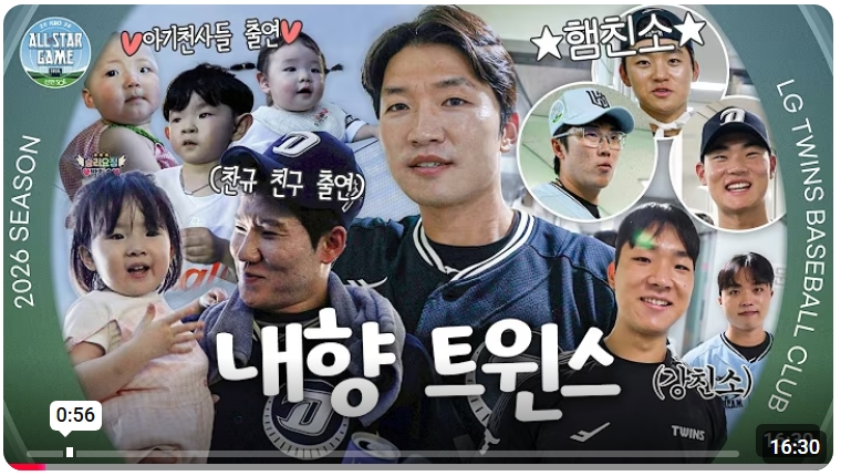 (출처=유튜브 채널 'LGTWINSTV' 캡처)