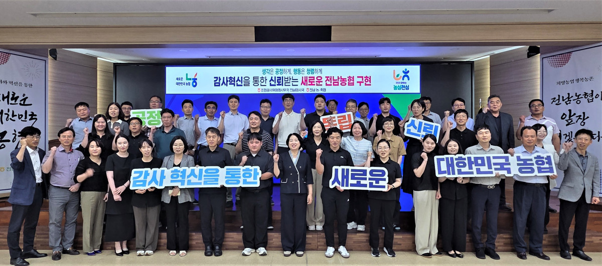 ▲농협중앙회 전남검사국이 13일 전남농협 대강당에서 '2026 감사업무 컨퍼런스'를 개최했다. (사진제공=농협 전남본부)