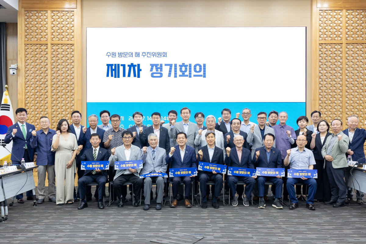 ▲'수원 방문의 해 추진위원회 2026년 1차 정기회의' (수원특례시)