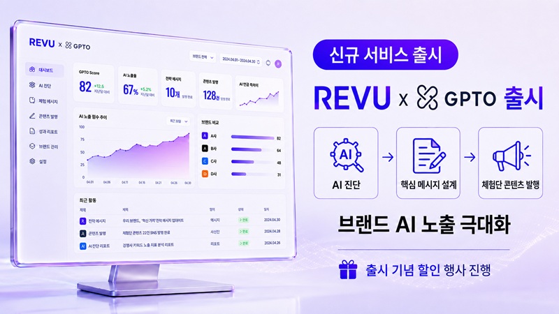 (레뷰코퍼레이션 제공)