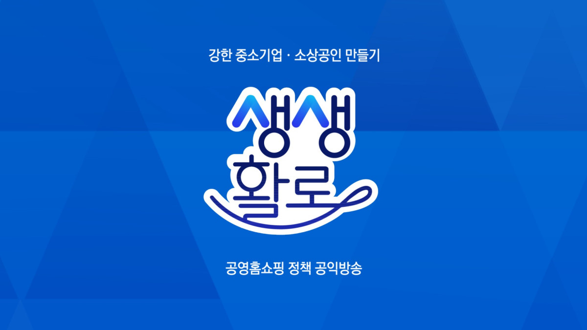 (사진제공=공영홈쇼핑)