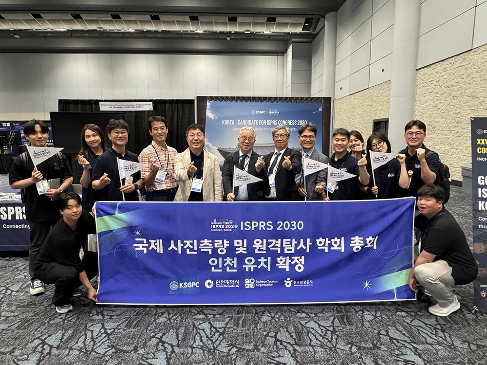 ▲2030 국제사진측량 원격탐사학회 총회(ISPRS 2030) 유치 확정 현장. (관광공사)