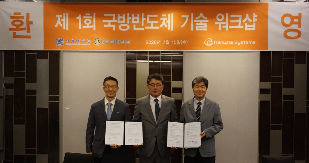 ▲한화시스템은 15일 서울대학교·성균관대학교와 ‘국방 반도체 기술 워크숍’을 개최하고, 국방용 반도체 칩 개발을 위한 세부 계약을 체결했다. (왼쪽부터) 양영구 성균관대학교 국방 우주 반도체 공동 R&D 센터장, 곽종우 한화시스템 기반연구소장, 이혁재 서울대학교 국방우주반도체 공동연구사업단 센터장. (사진제공=한화시스템)