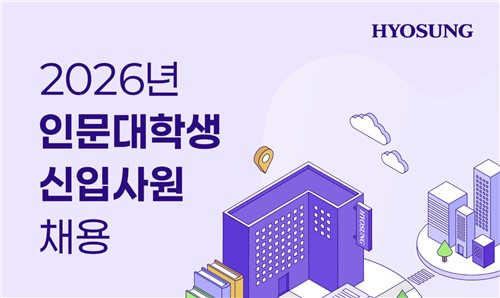 ▲효성 채용공고 (효성)