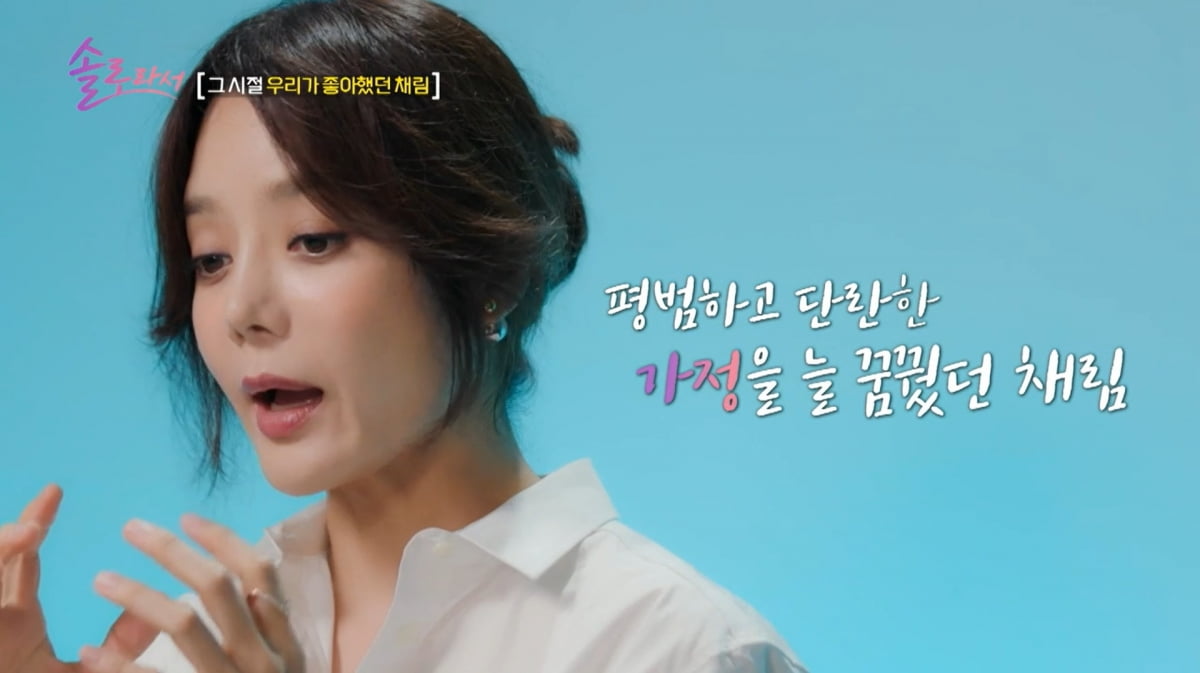 ▲배우 채림. (출처=SBS 플러스 예능프로그램 '솔로라서' 방송 캡처)