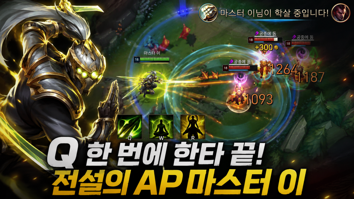 ▲'롤 클래식' 하기 전 필수⋯그 시절 OP 챔피언ㆍ아이템 총정리. (사진=챗GPT AI 생성)