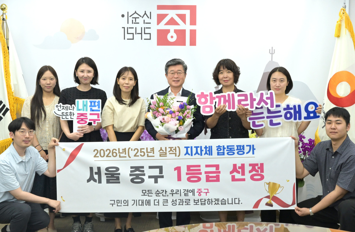 ▲김길성(오른쪽 네 번째) 서울특별시 중구청장을 비롯한 중구청 직원들이 ‘2026년 지방자치단체 합동평가’에서 최고 등급인 ‘1등급’을 달성한 기념 촬영을 하고 있다. (사진 제공 = 서울 중구)