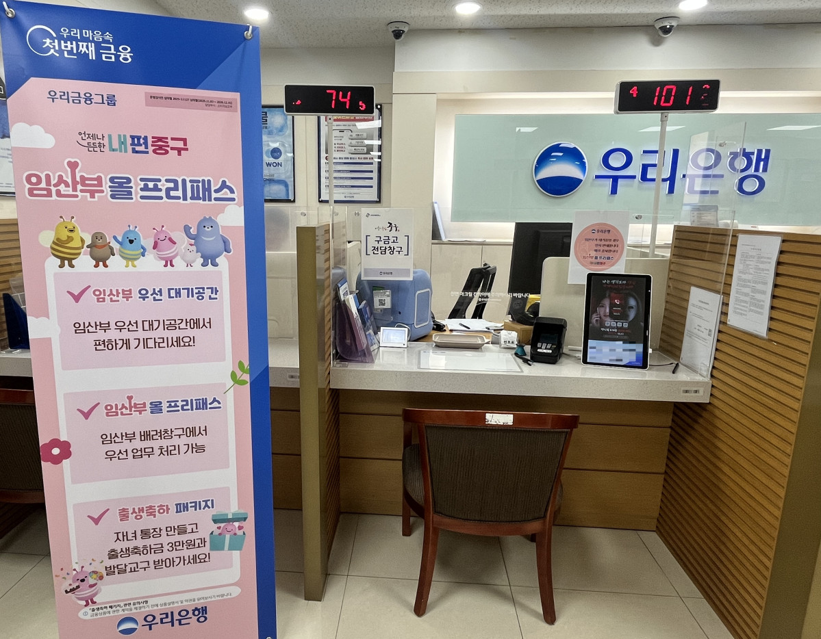 ▲‘임신‧출산 환경 조성’ 부문 서울시 우수사례로 꼽힌 우리은행 중구청점 ‘임산부 올 프리패스’ 배너. (사진 제공 = 서울특별시 중구)
