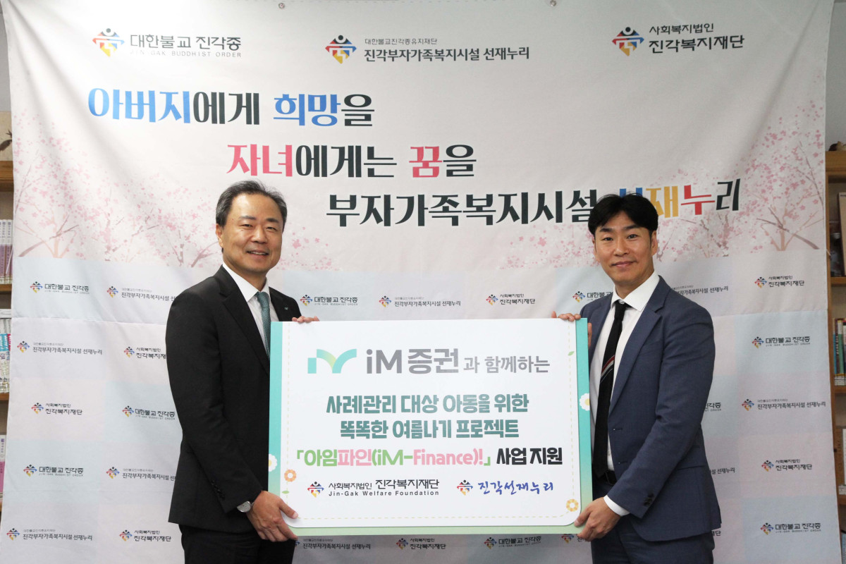 ▲14일 박태동 iM증권 사장(사진 왼쪽), 최삼열 진각선재누리 관장이 진선누리재단에 후원금을 전달하고 기념사진을 찍고 있다. (사진=iM증권)