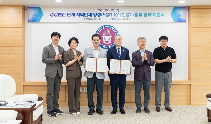 ▲전북대학교와 부안군 관계자들이 전북대 대학본부에서 ‘성장엔진 연계 지역인재 양성’ 업무협약을 체결한 뒤 기념촬영을 하고 있다. (사진제공=전북대학교)