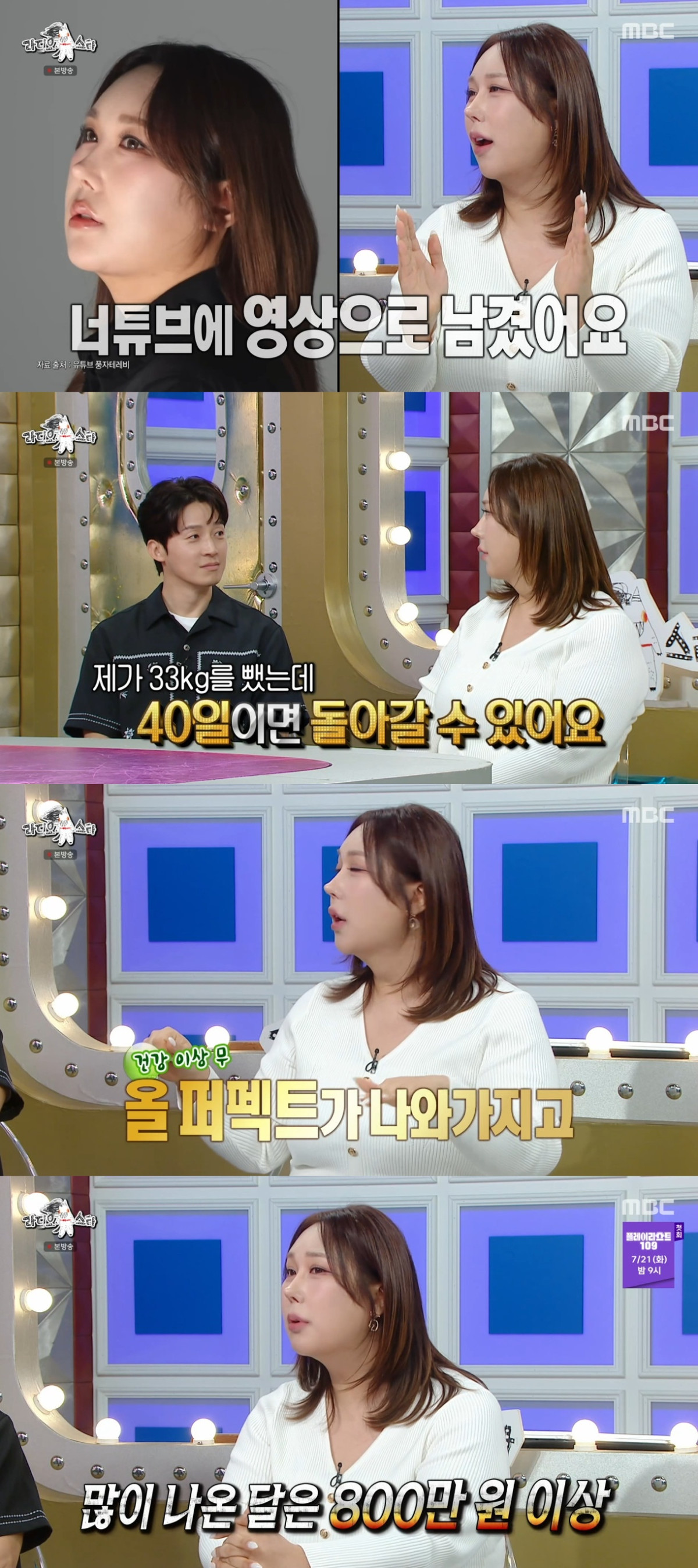 (출처=MBC '라디오스타' 캡처)