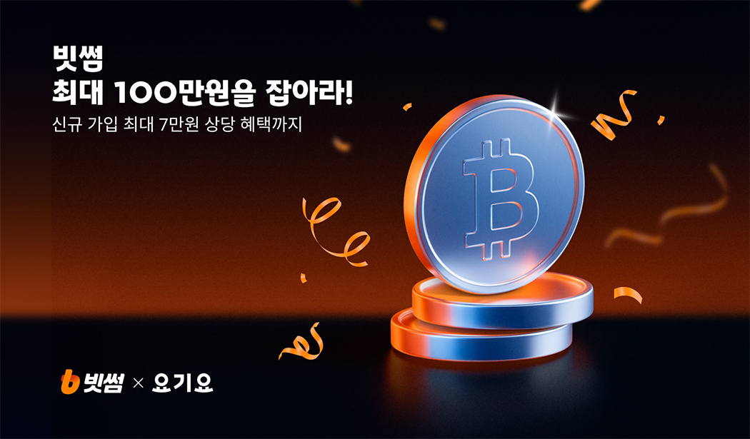 (빗썸)