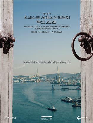 ▲유네스코 세계유산위원회 부산 2026 행사 포스터 (사진제공=부산시)