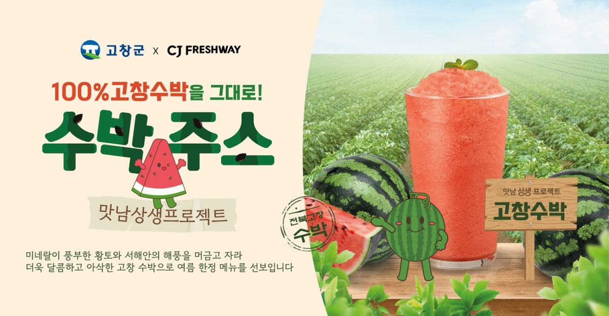 ▲CJ프레시웨이 ‘맛남상생' 캠페인 포스터. (사진제공=CJ프레시웨이)