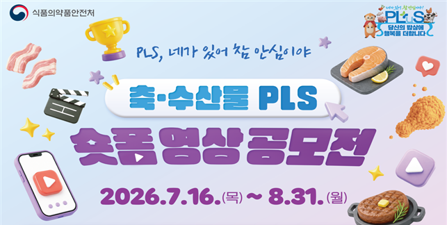 (사진제공=식품의약품안전처)