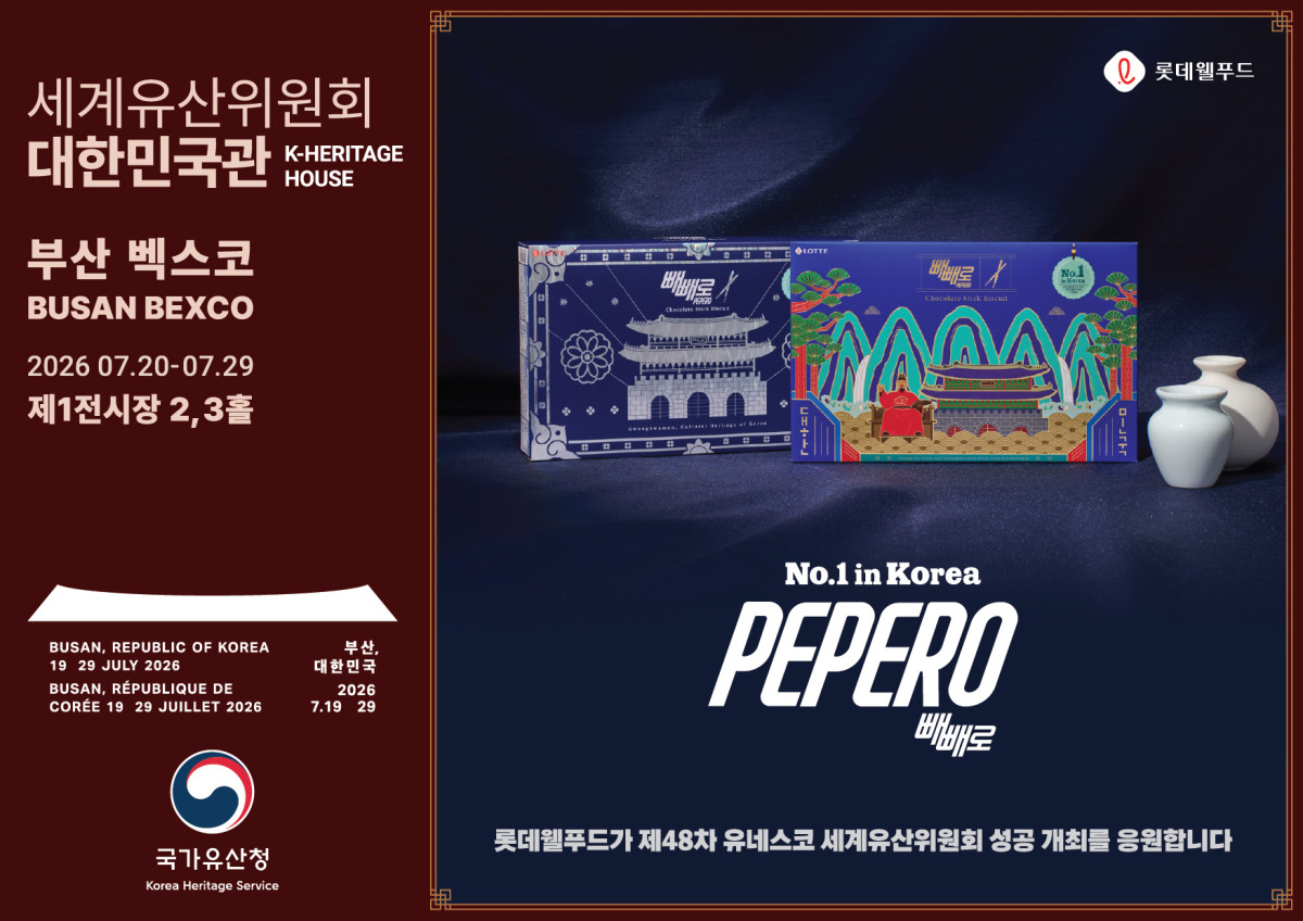▲롯데웰푸드, '제48차 유네스코 세계유산위원회' 공식 협력기관 참여 관련 사진. (사진제공=롯데웰푸드)