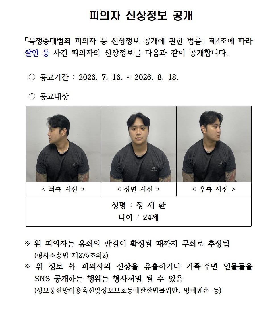 ▲경찰, '경산 친구 살해 사건' 피의자 신상정보 공개 (사진제공=경북경찰청)