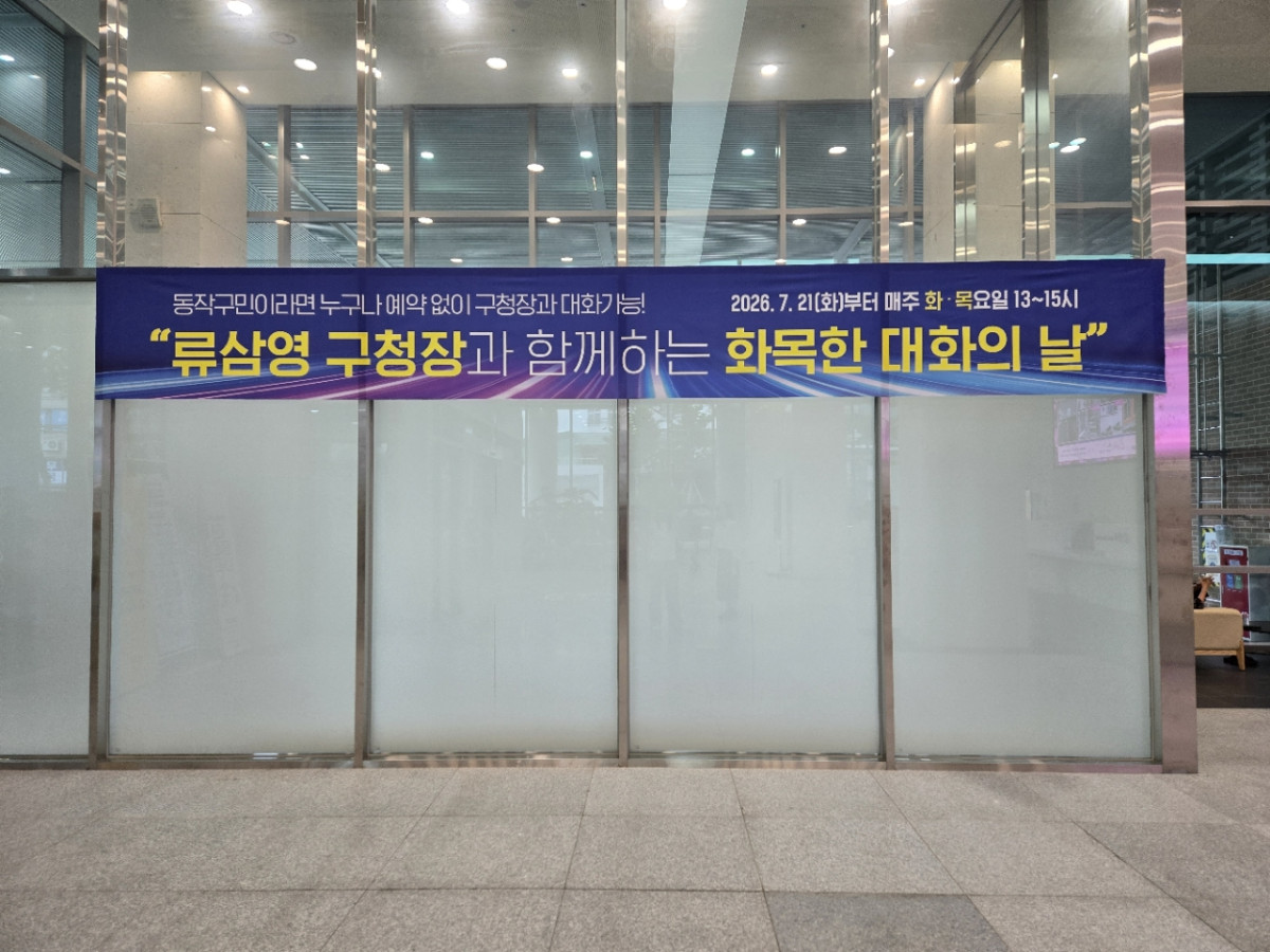 ▲서울 동작구청 1층에 조성 중인 ‘열린 구청장실’ 외부 모습. (사진 제공 = 서울특별시 동작구)