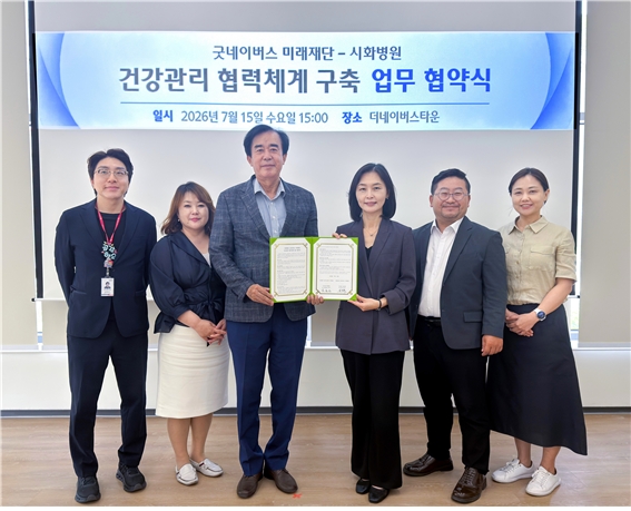 ▲굿네이버스 미래재단 양진옥 대표(오른쪽에서 세번째)와 시화병원 방효소 행정원장(왼쪽에서 세번째)가 업무협약(MOU) 체결 후 협약서를 들고 기념촬영을 하고 있다. (사진제공=굿네이버스 미래재단)