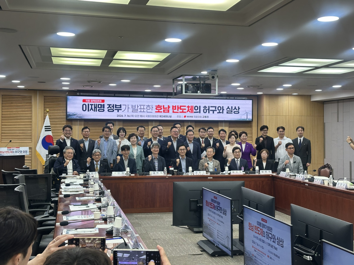 ▲16일 서울 여의도 국회의원회관에서 ‘이재명 정부가 발표한 호남 반도체의 허구와 실상’ 정책토론회가 개최됐다. 이수진 기자 abc123@