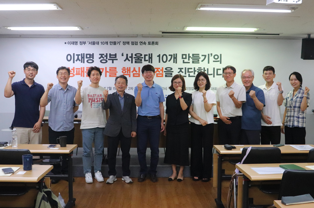 ▲교육의봄·사교육걱정없는세상·좋은교사운동은 지난 15일 서울 서초구 사교육걱정없는세상 대회의실에서 '이재명 정부 서울대 10개 만들기 정책 점검 토론회'를 열고 정부 정책의 추진 방향과 보완 과제를 논의했다. (사교육걱정없는세상)