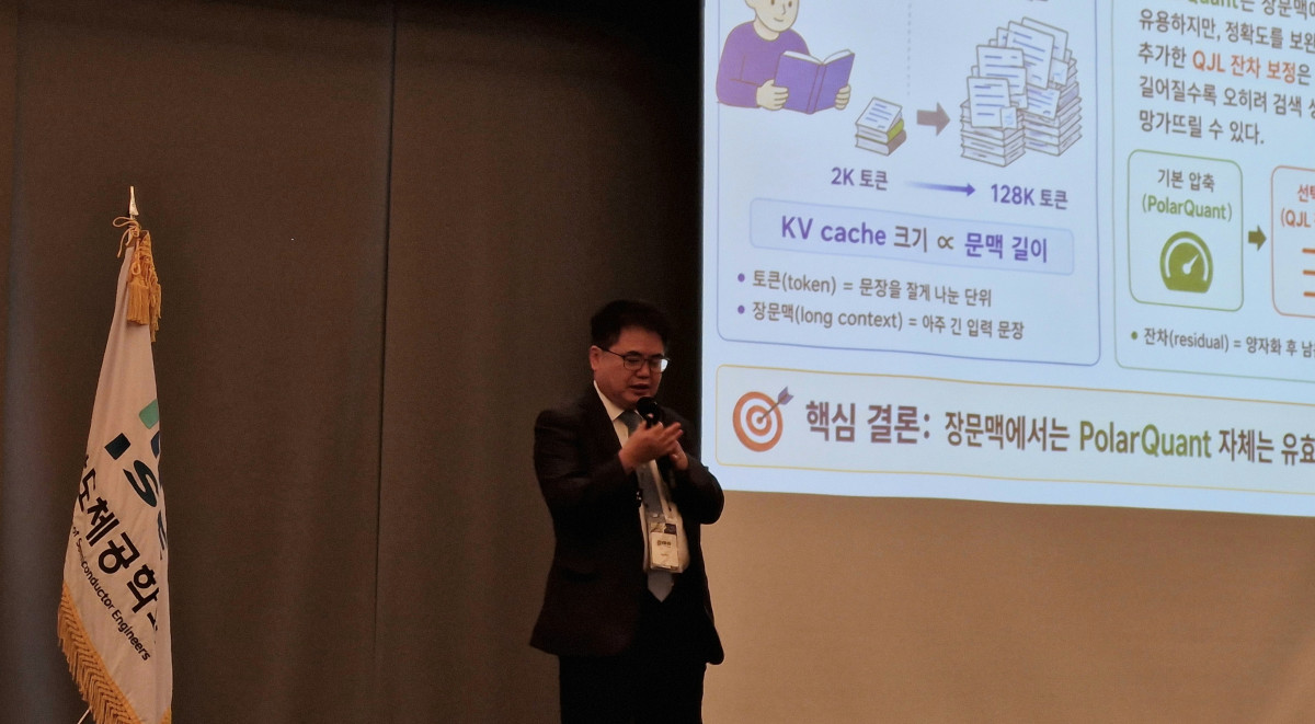 ▲김태완 서울대 조선해양공학과 교수가 16일 부산에서 열린 '2026년도 반도체공학회 하계종합학술대회'에서 AI 메모리 장벽을 넘어서를 주제로 기조강연을 하고 있다. 손희정 기자sonhj1220@