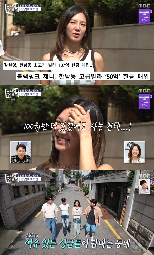 (출처=MBC '구해줘 홈즈' 캡처)