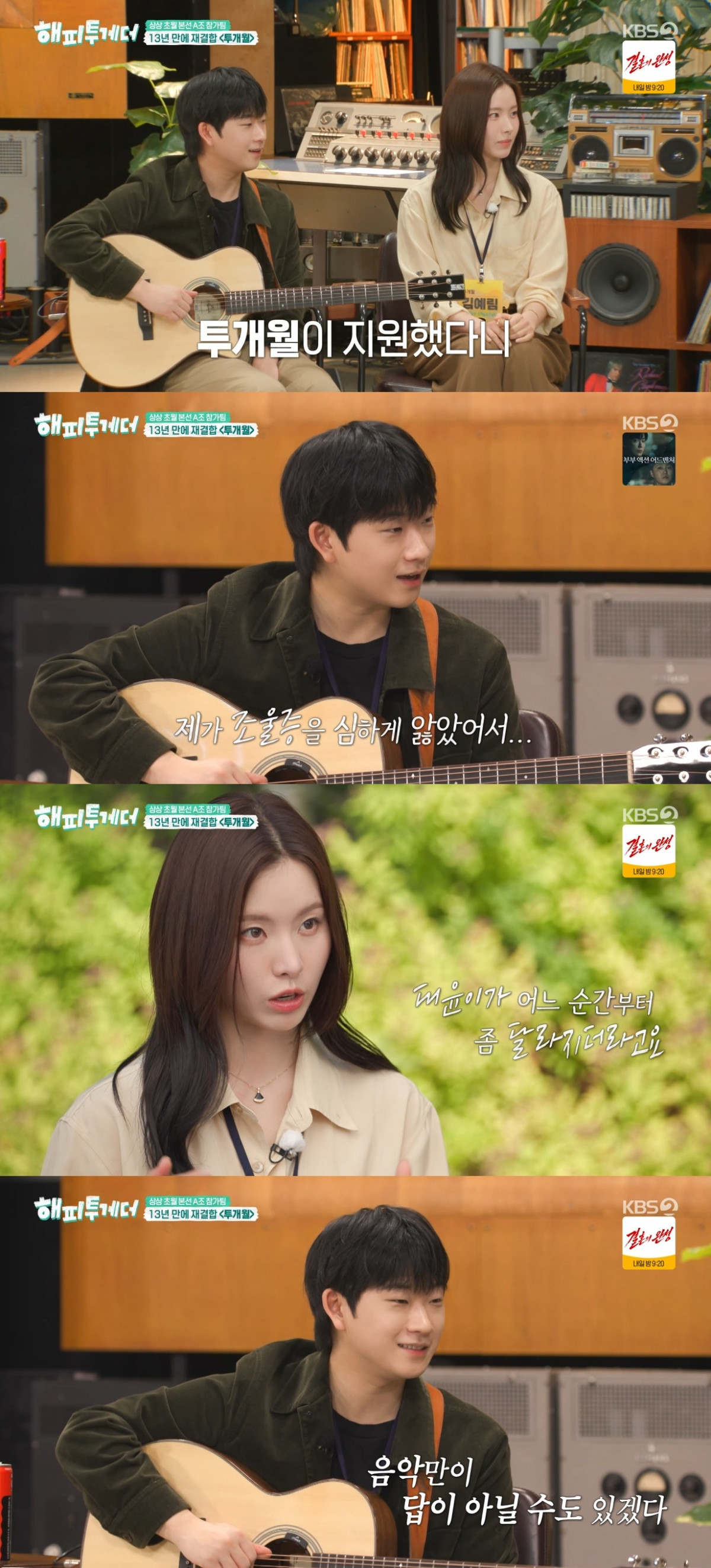 (출처=KBS2 '해피투게더' 캡처)