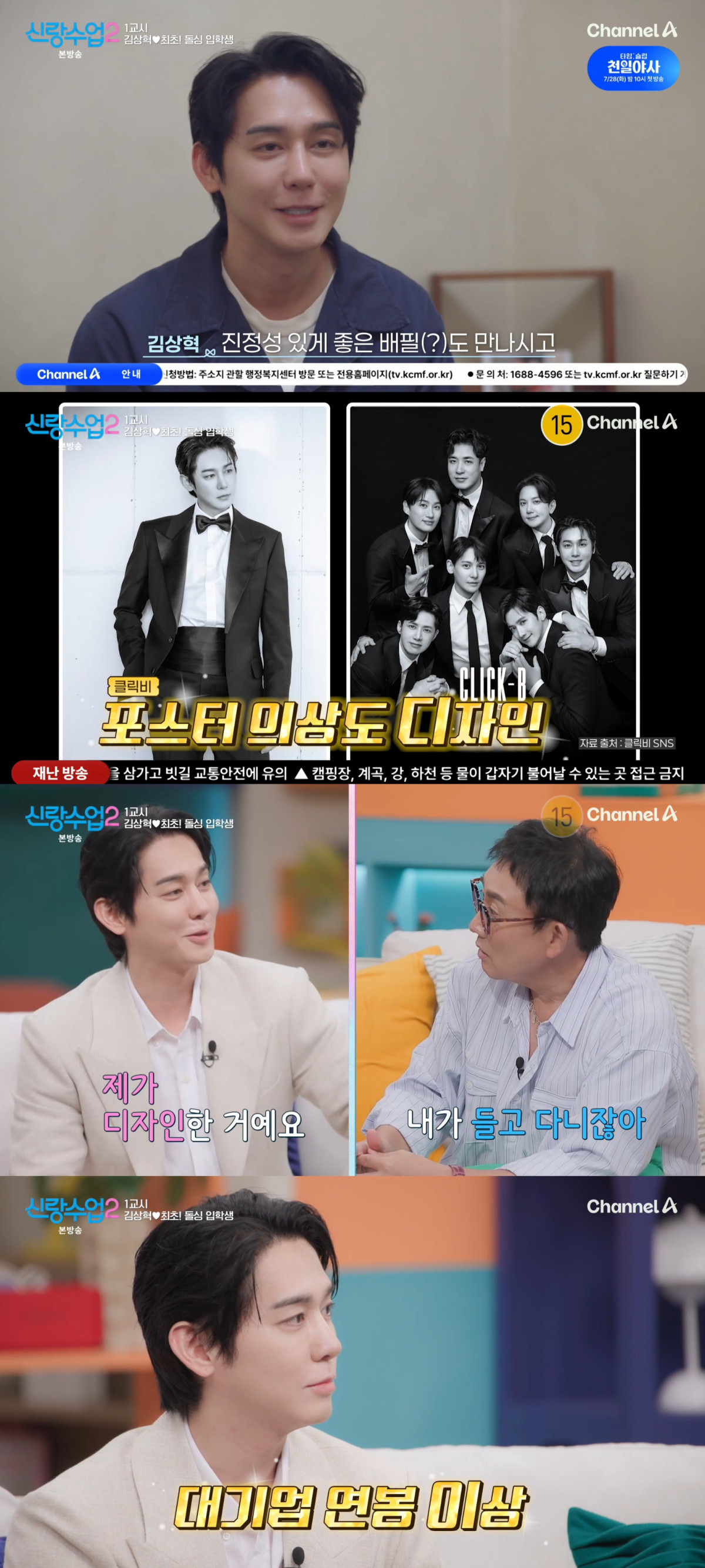 (출처=채널A 't신랑수업' 캡처)
