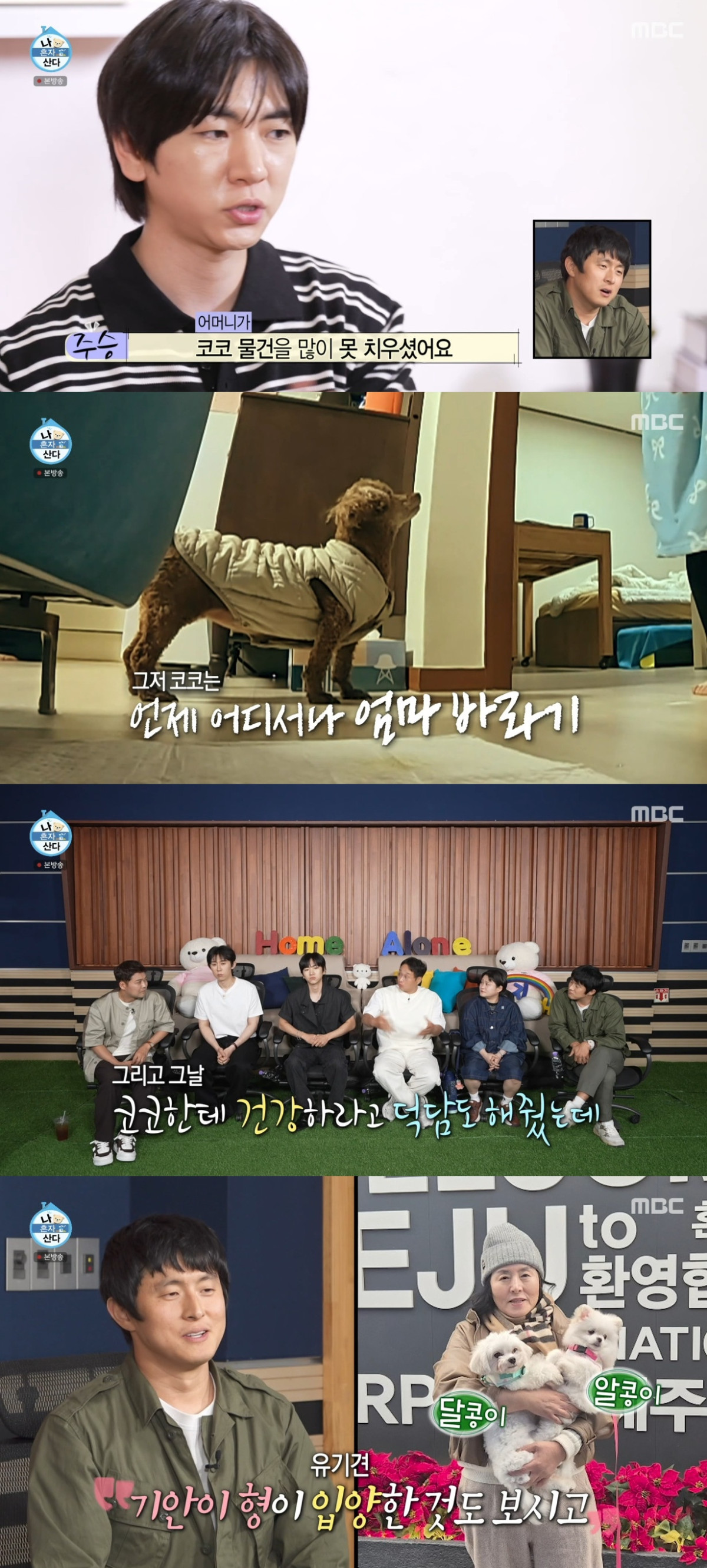 (출처=MBC '나 혼자 산다' 캡처)