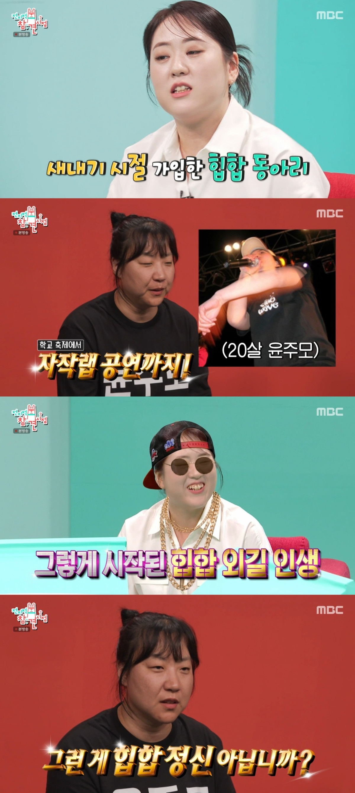 (출처=MBC '전지적 참견 시점' 캡처)