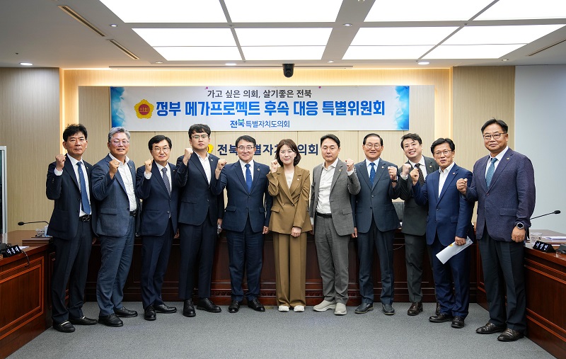 ▲전북특별자치도의회 정부 메가프로젝트 후속 대응 특별위원회 위원들이 제1차 회의를 마친 뒤 기념촬영을 하고 있다. (사진제공=전북특별자치도의회)