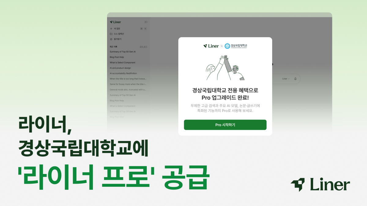 (사진제공=라이너)