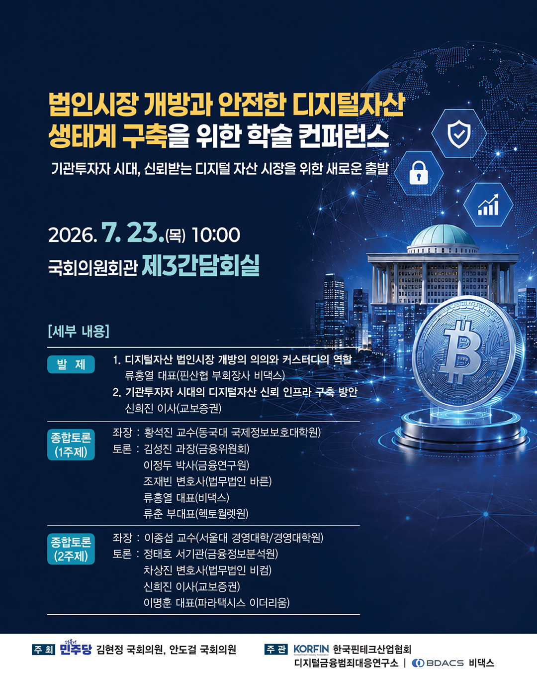 (비댁스)
