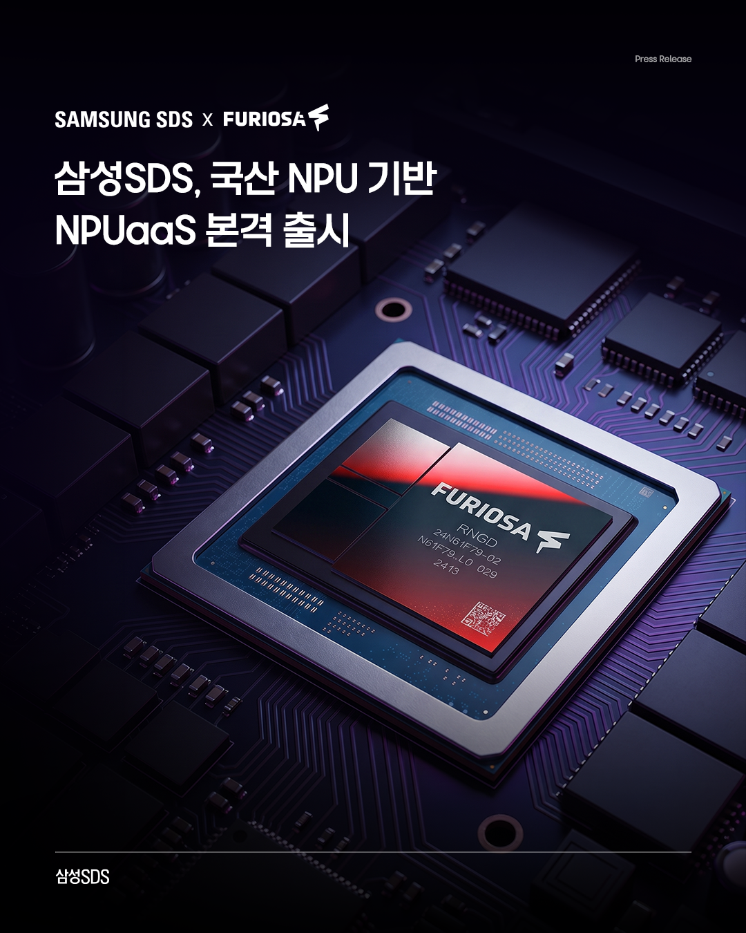 ▲삼성SDS, 국산 NPU 기반 NPUaaS 본격 출시. (사진제공=삼성SDS)