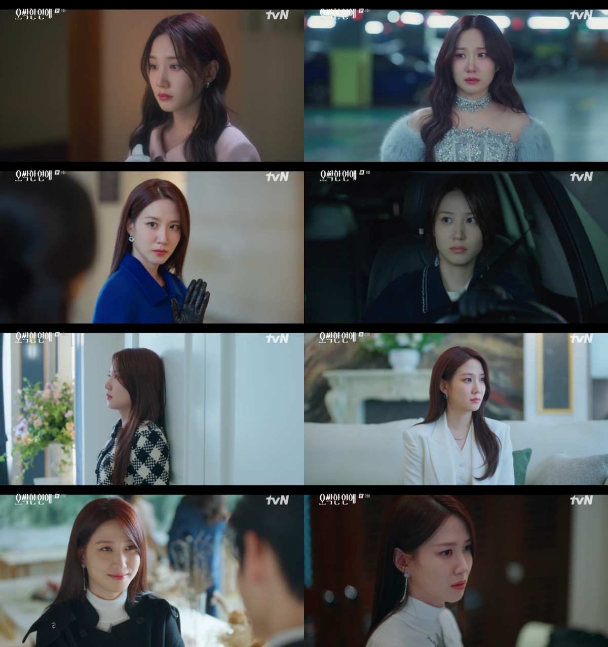 (사진제공=tvN '오싹한 연애' 캡처)