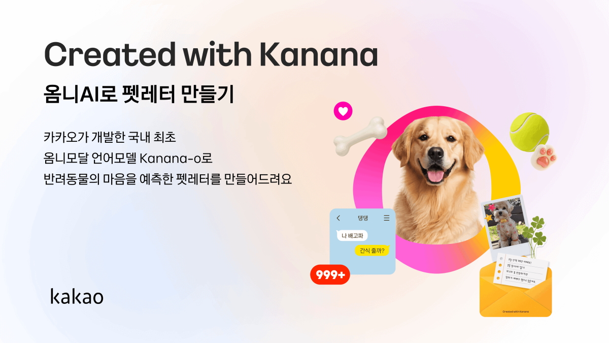 (사진제공=카카오)