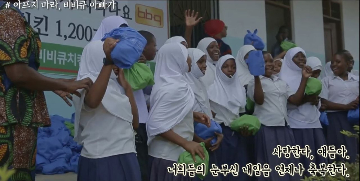 ▲제너시스BBQ 그룹이 국제구호개발 NGO '아이러브아프리카'와 함께 진행한 사회공헌 활동의 성과를 담은 영상 '아프지 마라! 비비큐 아빠가'를 공개했다. (사진제공=제너시스BBQ)