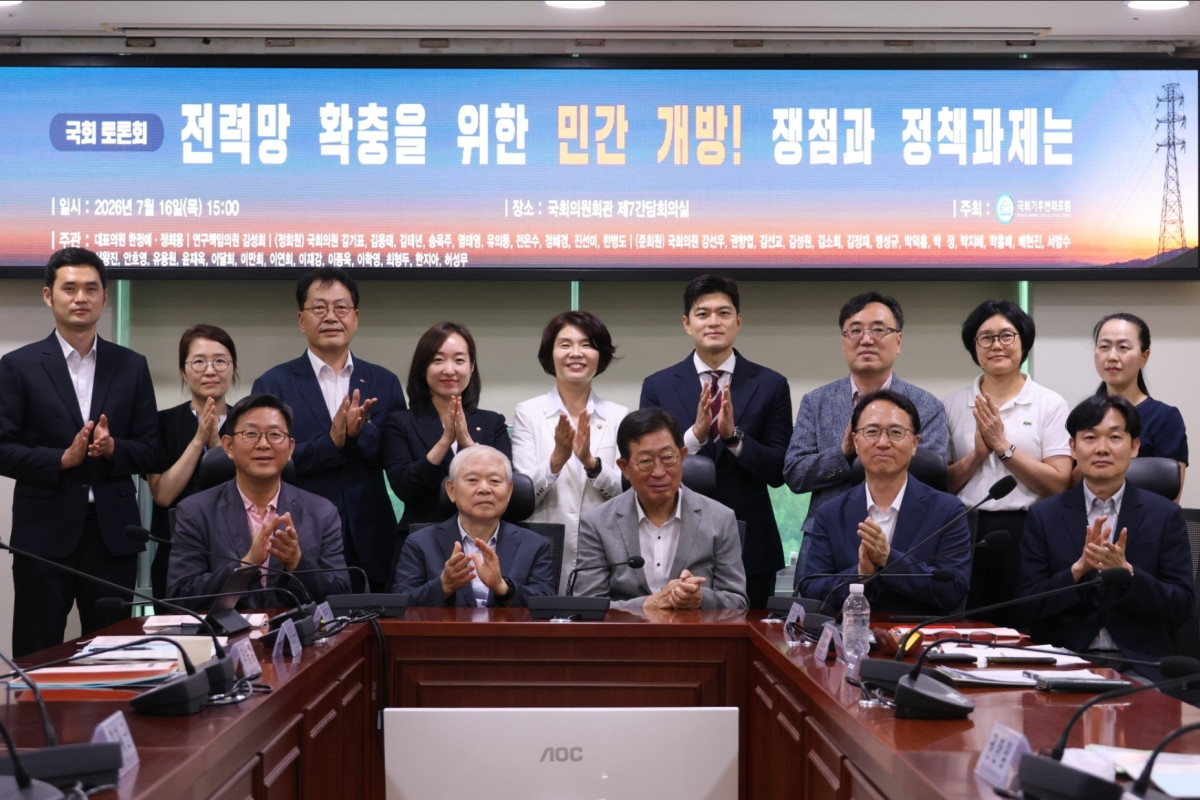 ▲국회기후변화포럼(대표의원 한정애·정희용)이 16일 국회의원회관 제7간담회의실에서 '전력망 확충을 위한 민간 개방! 쟁점과 정책 과제는'을 주제로 토론회를 열었다. (사진=한정애 의원실)