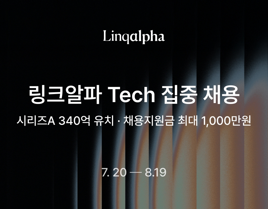 (링크알파 제공)