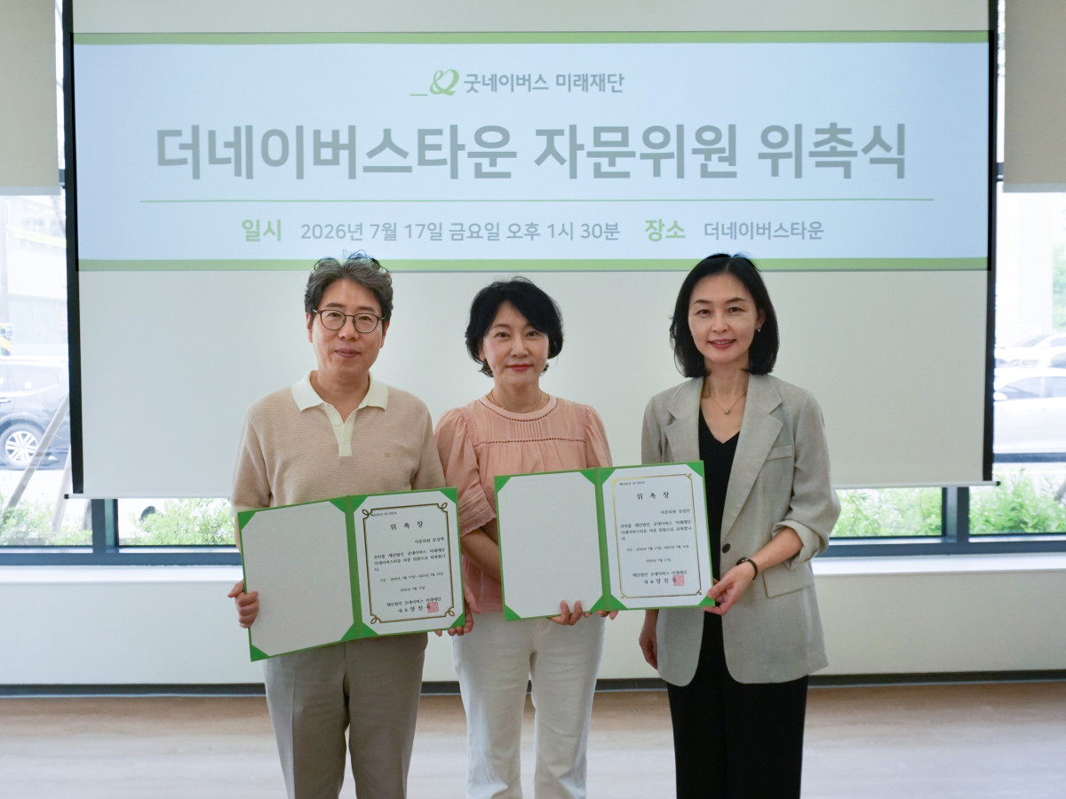 ▲굿네이버스 미래재단 양진옥 대표(오른쪽)와 자문위원으로 위촉된 문성택 한의사(왼쪽), 유영란 자문위원(가운데)이 자문위원 위촉식에서 위촉장을 들고 기념촬영을 하고 있다.(굿네이버스 미래재단)